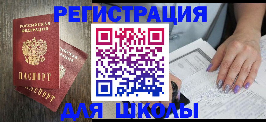 прописка для военкомата в Спасске-Дальнем